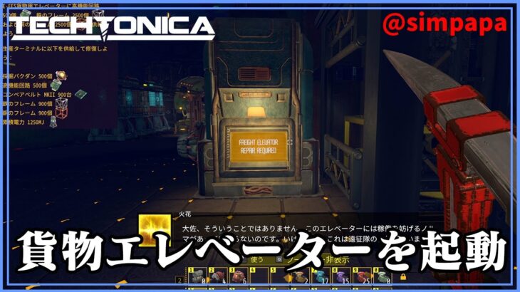 ＃07【Techtonica】貯めた電力を使って貨物エレベーターを修理【ゲーム実況】