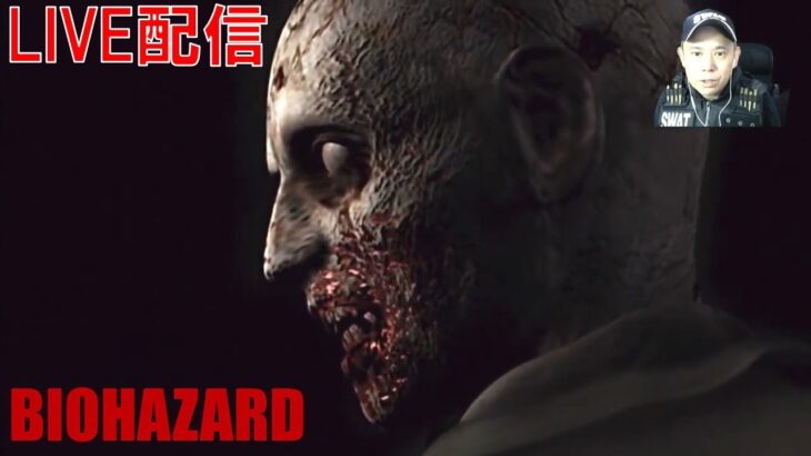 #1 バイオハザード1 biohazard1  ライブ配信　LIVE配信  　#つくねのゲーム実況  #バイオハザード1 #biohazard 　#バイオハザード 　　#初心者プレイ