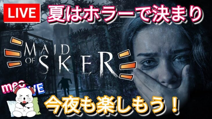 #1 メイドオブスカー／Maid of Sker ステルスホラーの始まり！ ライブ Steam 日本語字幕 MeoTubeゲーム実況