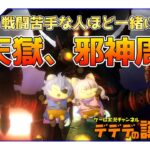 ドラクエ10実況生配信【戦闘苦手な人ほど一緒に行けば怖くない！天獄 邪神周回しよう】