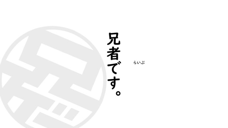 #10【LIVE】兄者の「FINAL FANTASY XVI」【2BRO.】