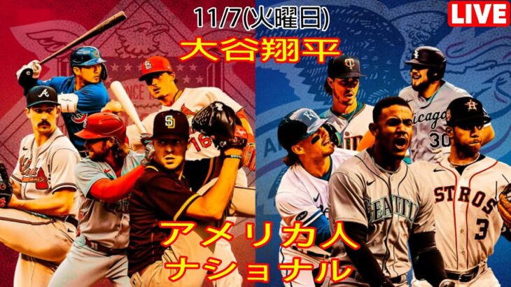 11/7(火)MLB – オールスターズ – 最後の アメリカンリーグ vs ナショナルリーグ ライブゲーム MLB ザ・ショー 23#アメリカンリーグ # ナショナルリーグ #大谷翔平 # 良い試合