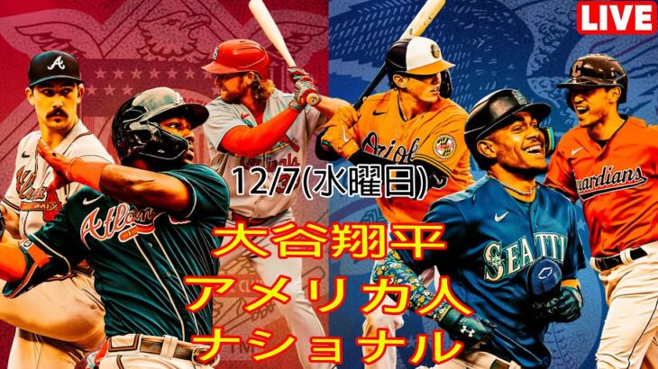 12/7(水曜日) MLB – オールスターズ – 最後の アメリカンリーグ vs ナショナルリーグ ライブゲーム MLB ザ・ショー 23 #アメリカンリーグ # ナショナルリーグ #大谷翔平# 3