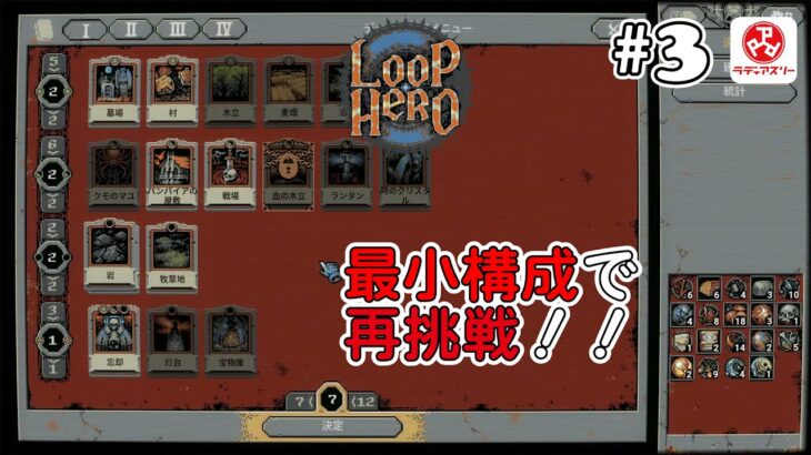 【1人ライブ】#3 Loop Hero【デジタルゲーム】