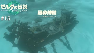 主婦がゲーム実況に挑戦中【ゼルダの伝説 ディアーズオブザキングダム】#15  風の神殿へ