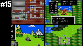 【ドラゴンクエスト】#15　レトロゲーム実況　ファミコン