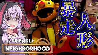 子供向け番組の人形たちが暴れまわるホラーゲーム_#1『My Friendly Neighborhood』【VOICEROID実況/結月ゆかり・紲星あかり】