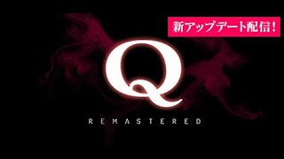 ＃2 【ゲーム】Q Remastered【Steam】