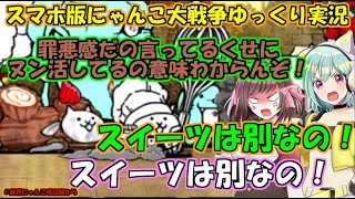 [真伝説になるにゃんこ]最近なんでも○○活ってつけるけどあれなんなんや[にゃんこ大戦争ゆっくり実況]＃異界にゃんこ塔22階から