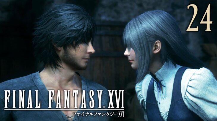 24【FF16】初見実況プレイ♪【FINAL FANTASY XVI】