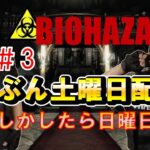 #3 バイオハザード1 biohazard1  ライブ配信　LIVE配信  　#つくねのゲーム実況  #バイオハザード1 #biohazard 　#バイオハザード 　　#初心者プレイ