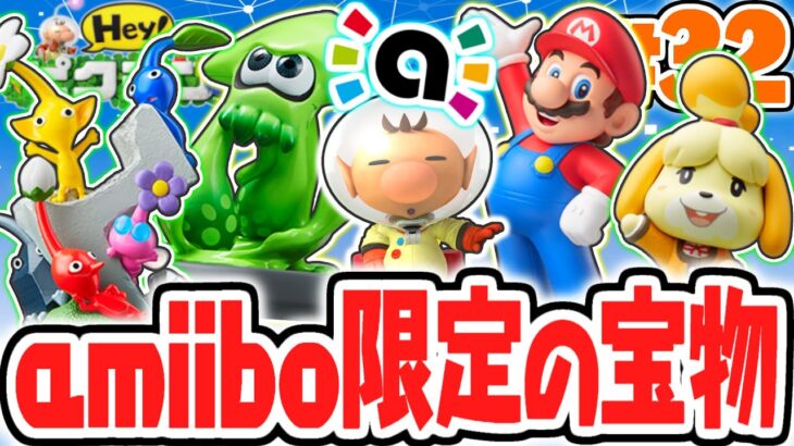 全41種類のamiibo限定アイテムをゲットしよう!!アミーボ図鑑コンプを目指せ!!3DS実況Part32【Hey! ピクミン】