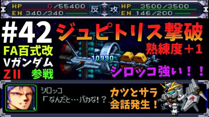 スーパーロボット大戦α　ゲーム実況　第42話　PS1　スパロボα