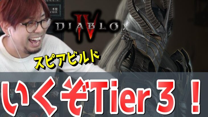 【ディアブロ4】ネクロマンサーでエンドコンテンツを目指して進むぞ！【KTRGaming DiabloⅣ ゲーム 実況】