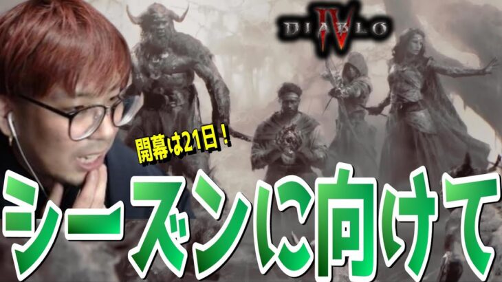 【ディアブロ4】最後の追い込みだ！リリスの祭壇そして刈り取りビルドの最後の調整！【KTRGaming DiabloⅣ ゲーム 実況】