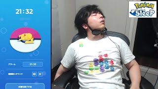 4年を経てようやくリリースされた『ポケモンスリープ』が予想を超えた神ゲーだった。【Pokémon Sleep】