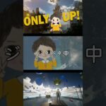 5時間の成果　#shorts 　#ゲーム実況 　#onlyup