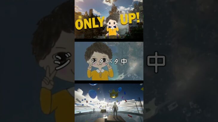 5時間の成果　#shorts 　#ゲーム実況 　#onlyup