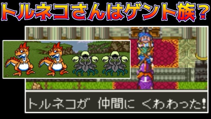 ドラクエ64 #12 トルネコさんはゲント族？ kazuboのゲーム実況