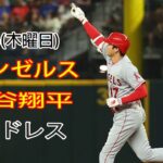 7/6(木曜日) エンゼルス(大谷翔平) vs サンディエゴ・パドレス(ダルビッシュ有)ライブゲーム MLBザ・ショー23 #エンゼルス #大谷翔平 # 大谷は勝つために最高の状態だった