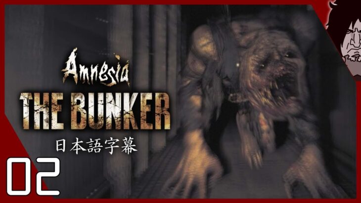 Amnesia The Bunker 実況【日本語/2K高画質】最恐ホラーゲーム最新作！元祖最恐の追われる系恐怖にハンドガン実装！これでもう怖くない