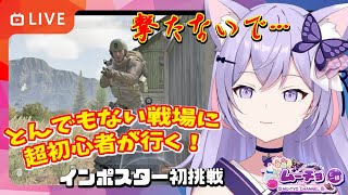 🔴【ArenaBreakout （アリブレ）】初インポスターにも挑戦！ハラハラ初心者の手探り探索… Vtuber雑談・ ゲーム実況 ♪