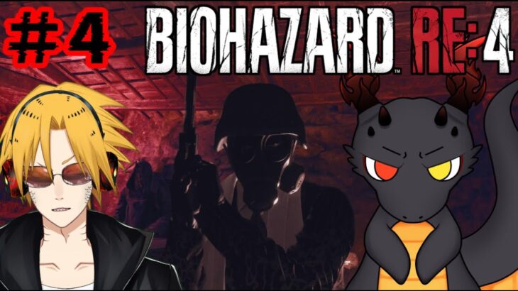 【BIOHAZARD RE:4】　[のんびりハザードRE4]　[ゲーム実況]　[ひろここライブ]　[生配信]　※グロ注意　※音ズレ注意　#4k