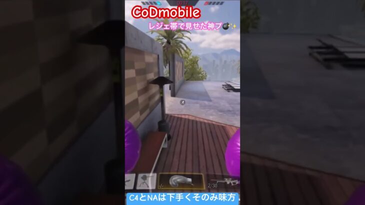 【CoDmobile】C4最強ポジ🔥 #games #ゲーム実況 #codmobile #cod #閃光のハサウェイ