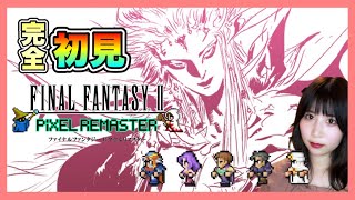 【FF2】『FINALFANTASY  Ⅱ』を完全初見プレイ【ファイナルファンタジー2 / ピクセルリマスター】【女性実況者】