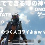 GAME LIVE 2023＃169【噂の神ゲームやってみる】PUBG｜NEW STATE MOBILE｜Official Partner｜A-SQUAD｜ONOSAN