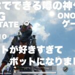 GAME LIVE 2023＃170【噂の神ゲームやってみる】PUBG｜NEW STATE MOBILE｜Official Partner｜A-SQUAD｜ONOSAN