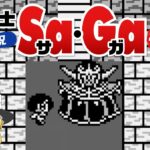 【ゆっくり実況】GB魔界塔士Sa・Gaサガ #05【レトロゲーム】