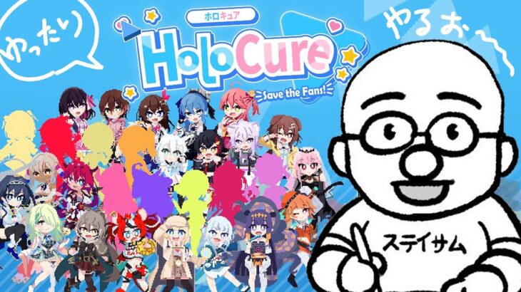 【ゲーム実況】ゆったり雑談しながらちょっとだけHoloCureしていく