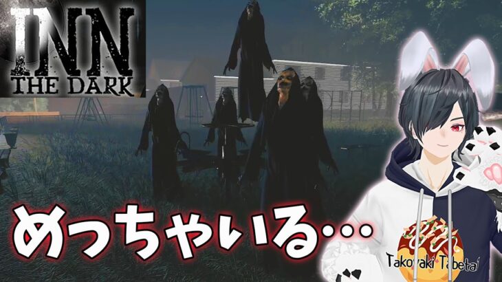 【INN THE DARK】どうしても銃で撃たれる最新ホラーゲーム実況