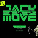 【初見】Jack Move #03【雑談/ゲーム実況】
