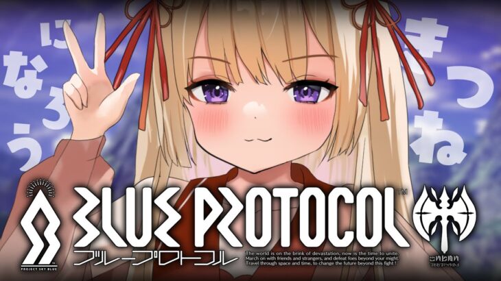 🔴LIVE┆武器つくる上級調査【 BLUE PROTOCOL / #ブループロトコル 】20日目┆狐森ろべ / #Vtuber