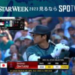 【MLB  オールスター・ゲーム】大谷 翔平 1回表 第一打席  7.12