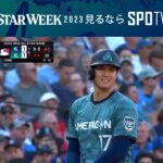 【MLB  オールスター・ゲーム】大谷 翔平 4回裏 タッチアップで三塁に進塁 7.12