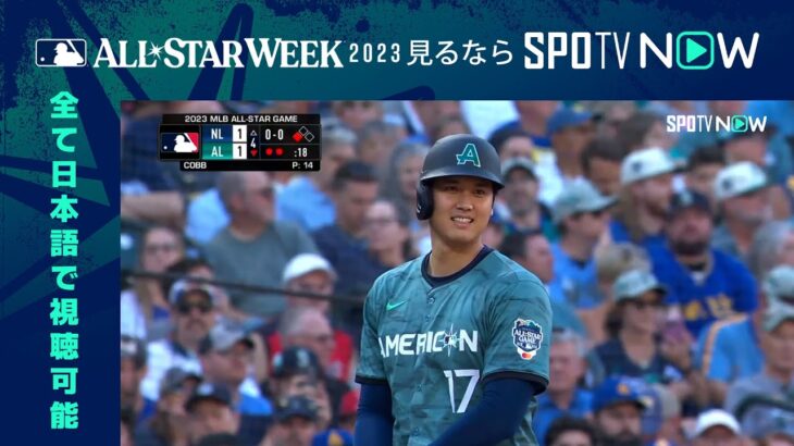【MLB  オールスター・ゲーム】大谷 翔平 4回裏 タッチアップで三塁に進塁 7.12