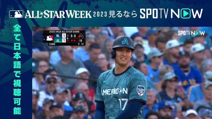 【MLB  オールスター・ゲーム】大谷 翔平 ４回裏 タッチアップで三塁へ進塁  7.12