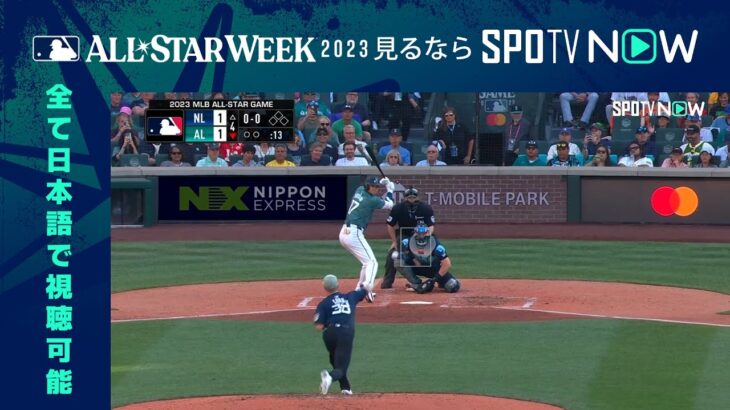 【MLB  オールスター・ゲーム】大谷 翔平 ４回裏 第２打席  7.12