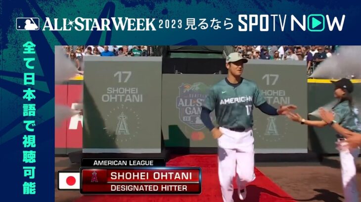 【MLB オールスターゲーム】アメリカン・リーグ スタメン選手紹介 7.12