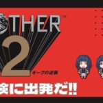 【MOTHER2】いくぞ！！冒険の旅！その25【ゲーム実況/女性実況/Vtuber】