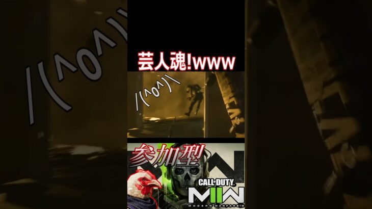 【MW2】時すでに遅しwwwwファイナルキルに映った衝撃シーンwwwwwww【#shorts】【Call of Duty Modern Warfare II】【ゲーム実況】