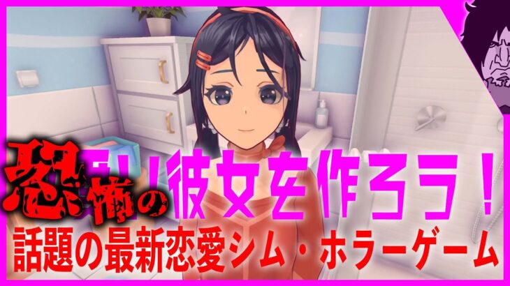 海外で話題の恋愛ホラー…シミュレーション！｜Miside 実況｜恋愛シミュレーションやってたら、ゲームの世界に…｜日本語同時通訳