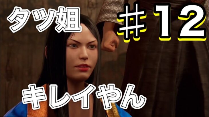 龍が如く 維新！極（PS4） ♯16  ゲーム実況（ネタバレあり）