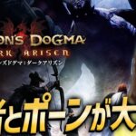 【ドラゴンズドグマ：ダークアリズン】PS5で第４回！女性ゲームライターがオープンワールドファンタジーに挑む！眩み砦(Dragon’s Dogma)