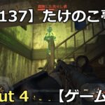 【Part137】たけのこ亭 Fallout 4【ゲーム実況】