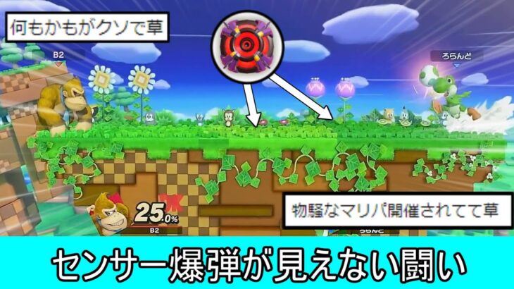 俺が考案した「センサー爆弾ドンキー運搬コンボ」がガチで最強で草【スマブラSP】