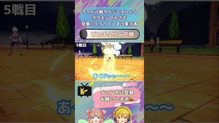 【ポケモンSV】トレーナーにこうかはばつぐんだ！！？？【ゲーム実況組】　#shorts